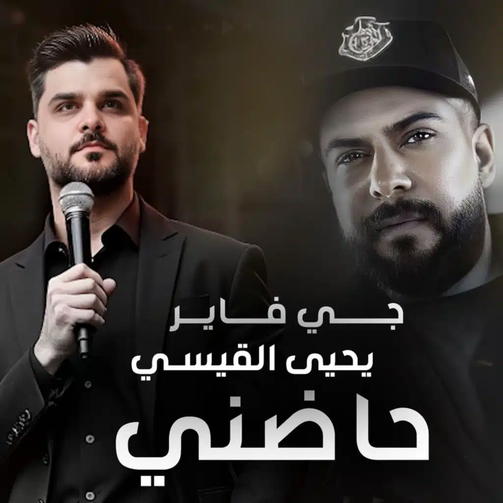 يحيى القيسي وجي فاير