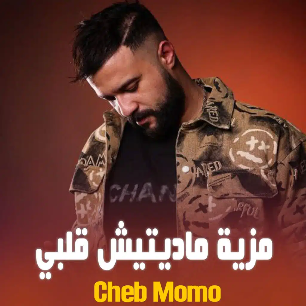 مزية ماديتيش ڨلبي