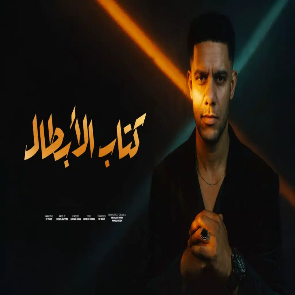 كتاب الابطال