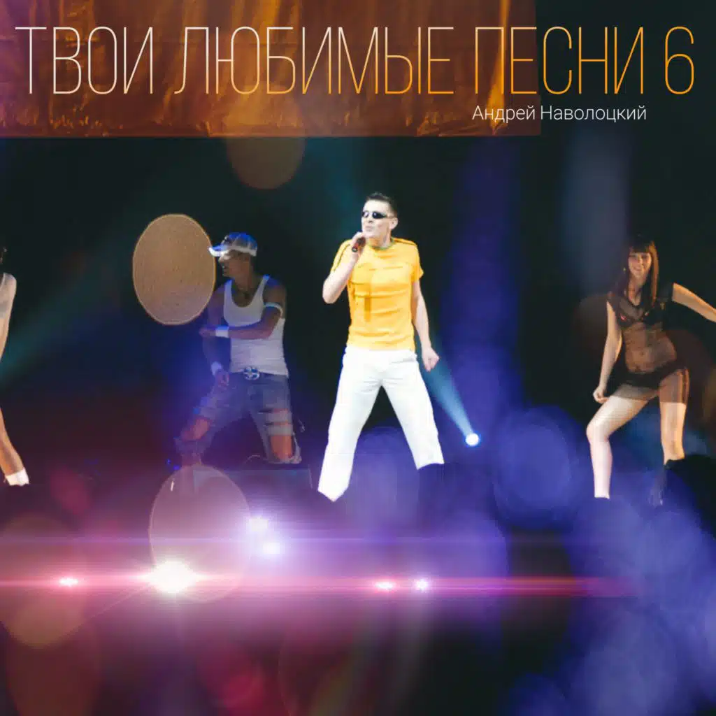 Оглянись назад