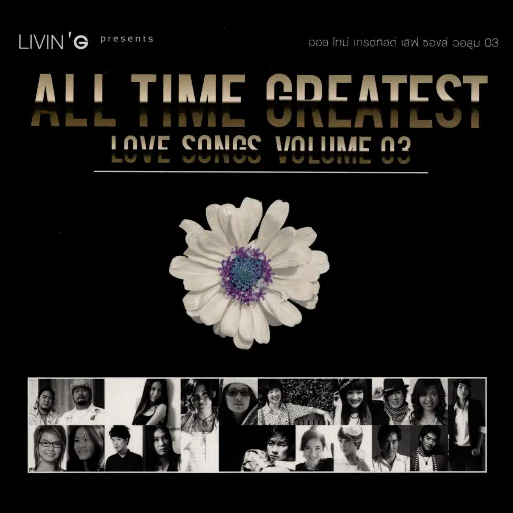 ALL TIME GREATEST LOVE SONG 3