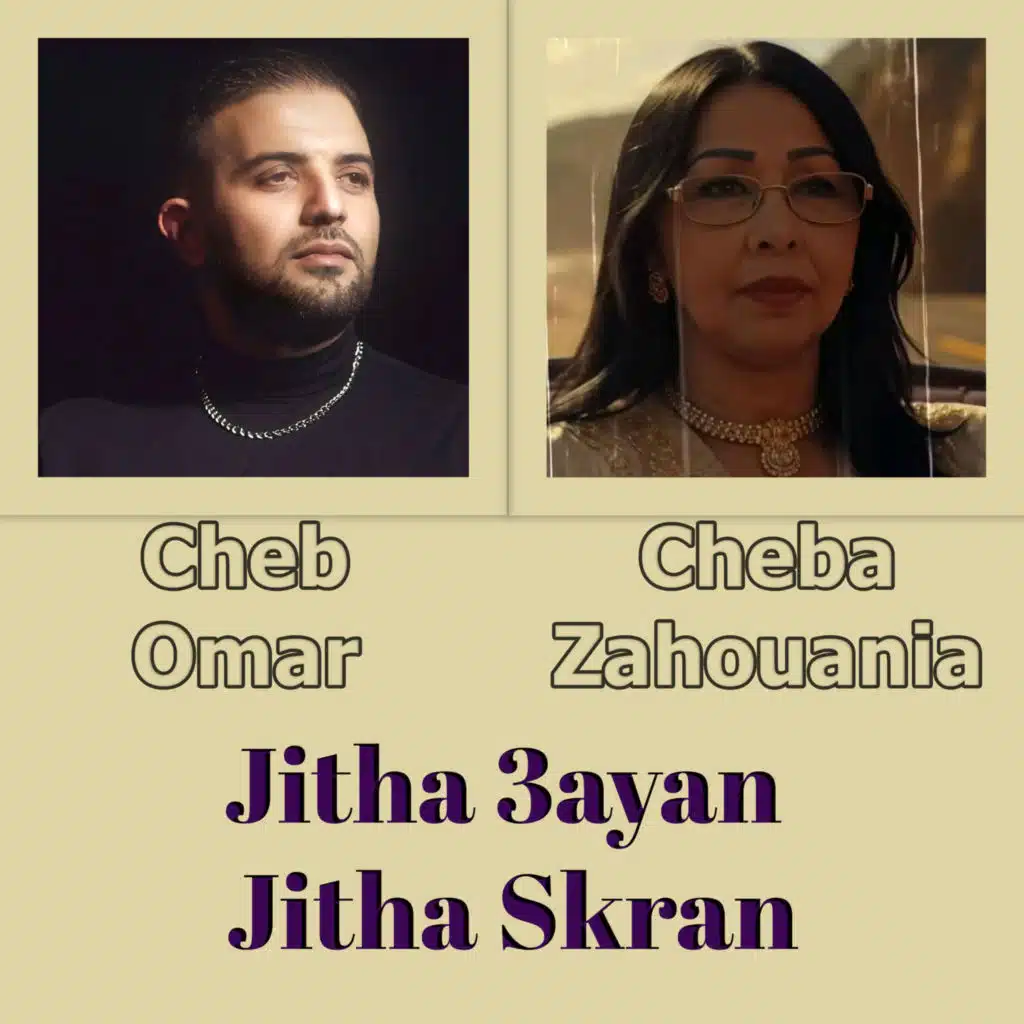 Jitha 3ayan Jitha Skran
