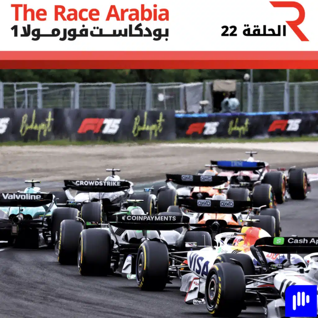 الإجابة على أسئلتكم قبل جائزة هولندا الكبرى