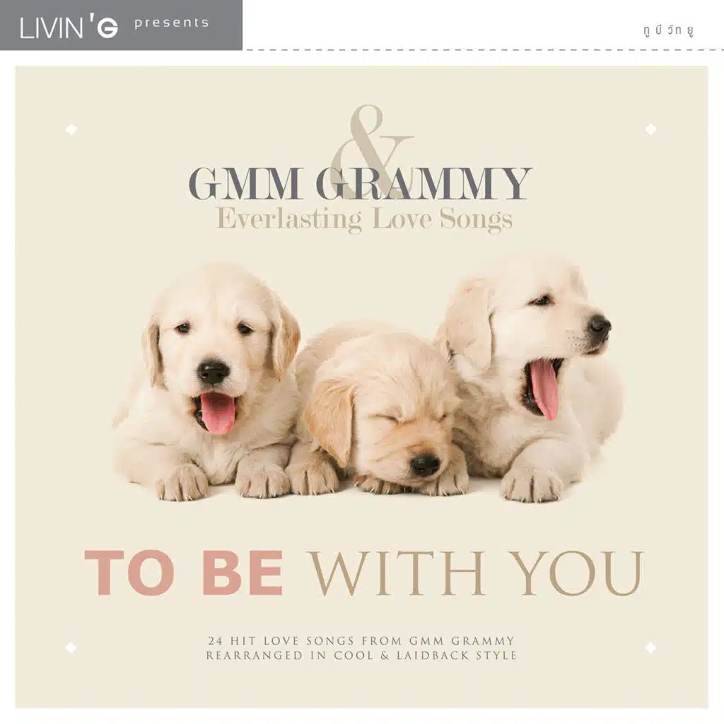 GMM GRAMMY & Everlasting Love Songs TO BE WITH YOU