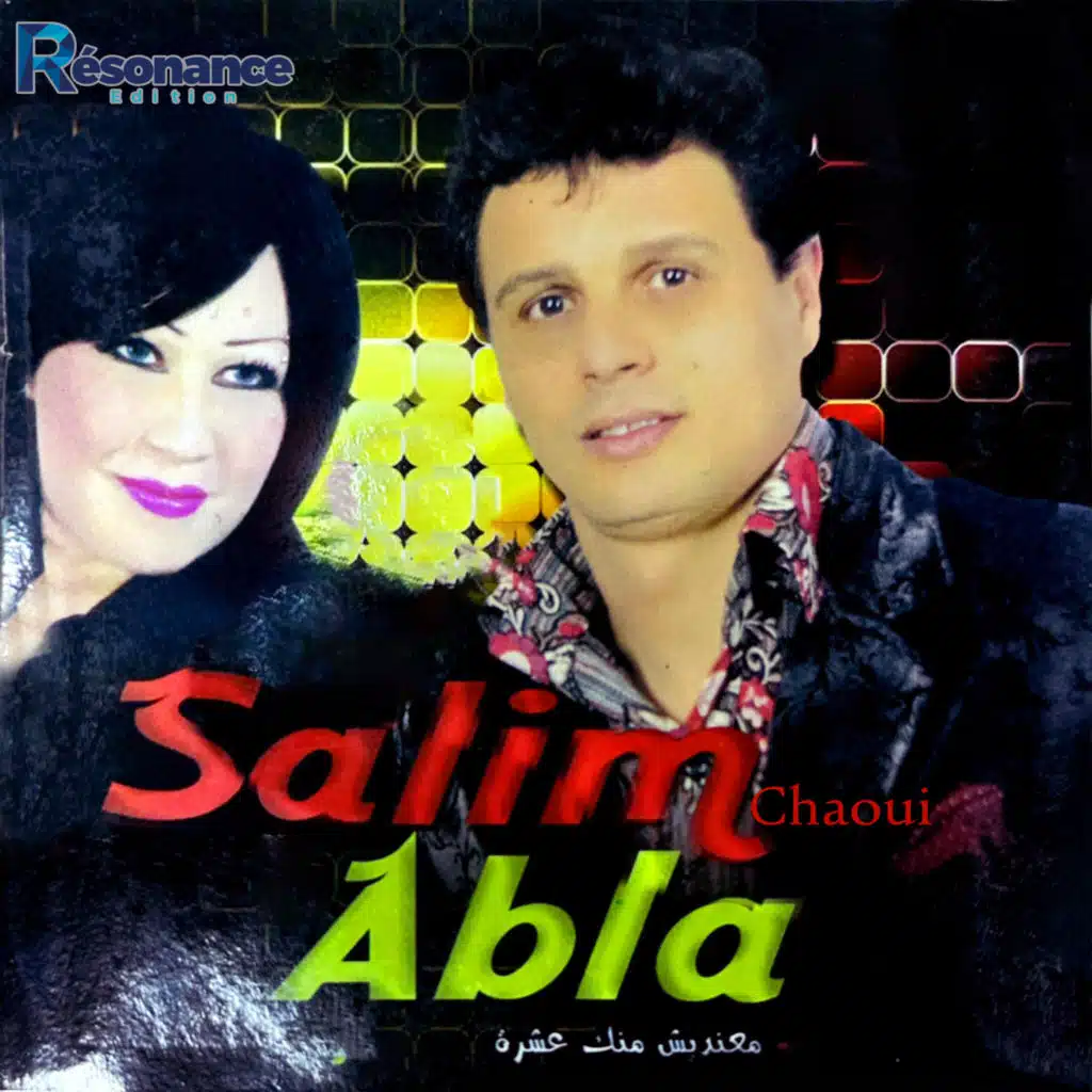 جاي نسقسي عليك (feat. Abla)