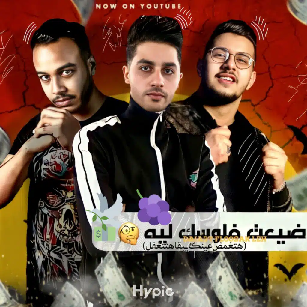 ضيعت فلوسك ليه