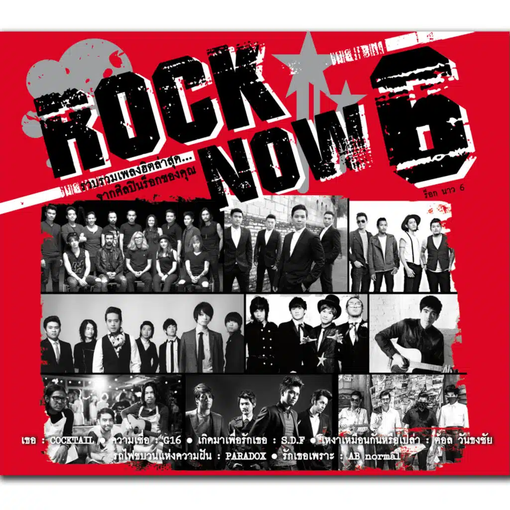 ROCK NOW 6