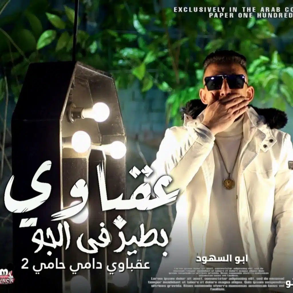 حمادة ابو السعود