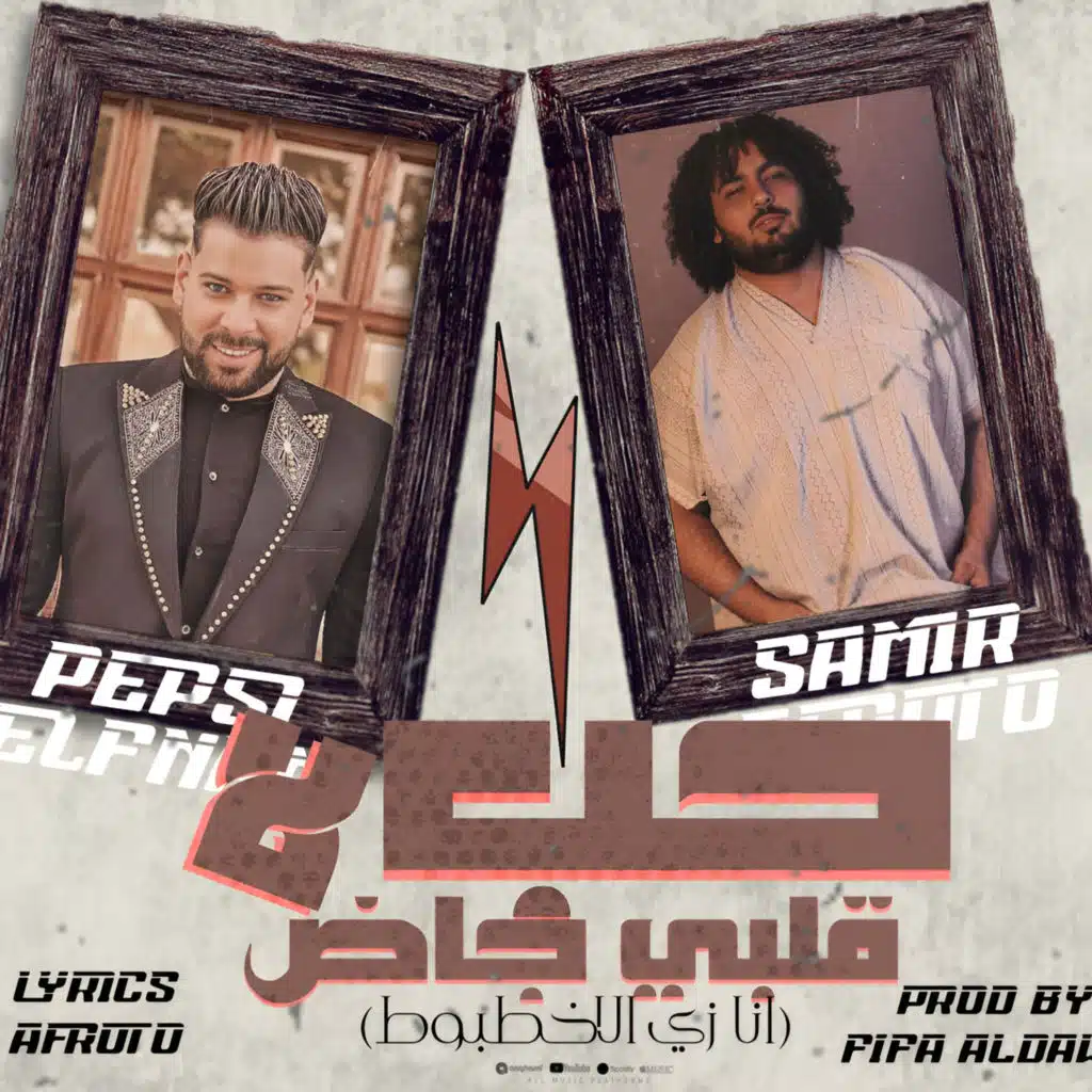 حب لاء قلبي جاضد