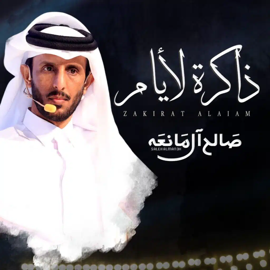 ذاكرة لأيام