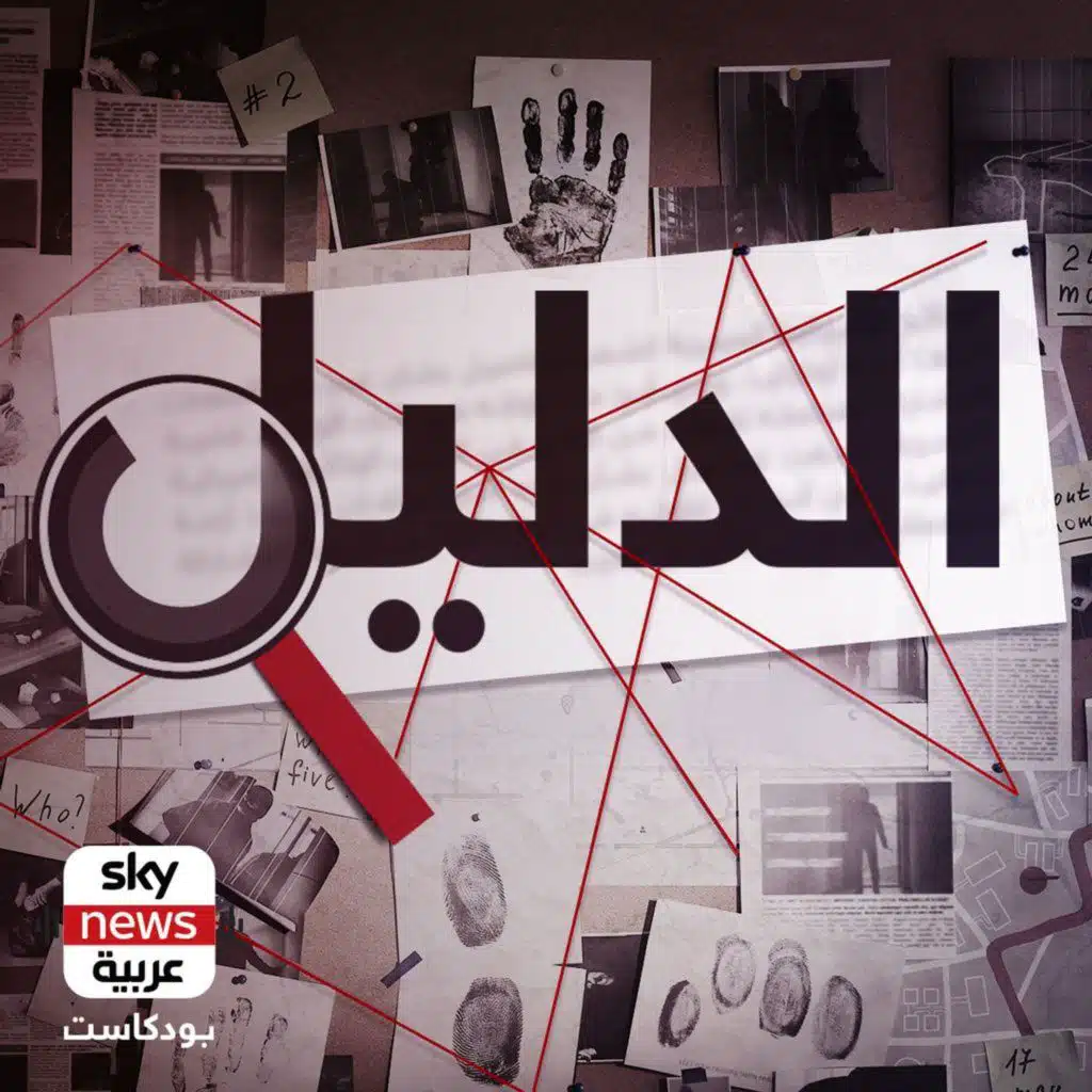 جثة مدفونة في الحمام