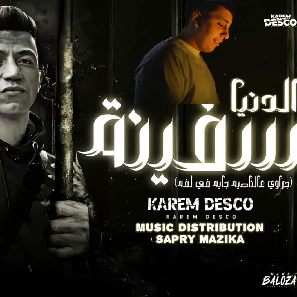 سفينه الدنيا