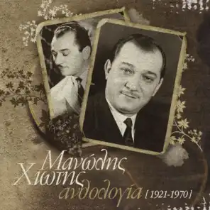 Anthologia - Manolis Hiotis 1921-1970