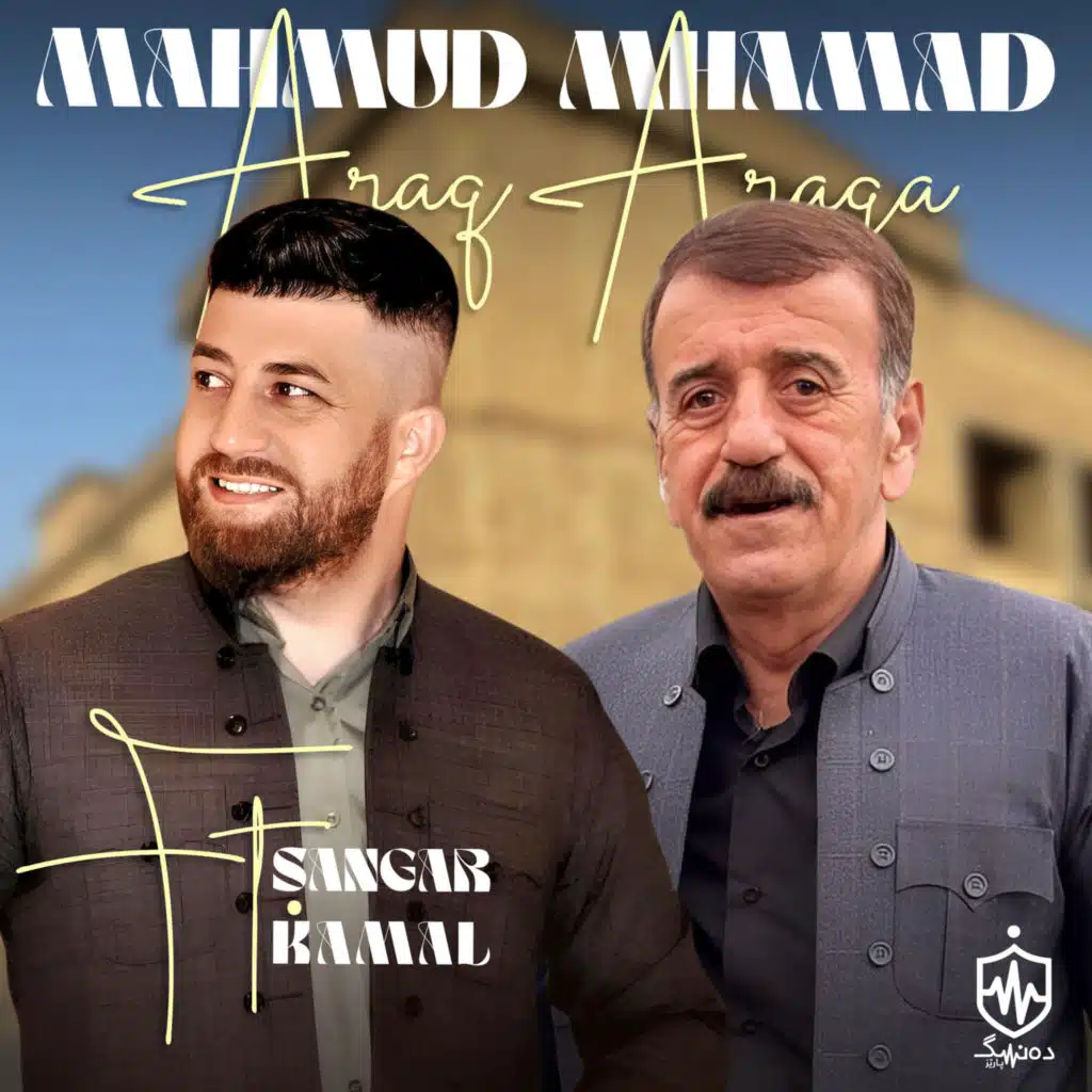 Nazile w Bala Barza (feat. Sangar Kamal)