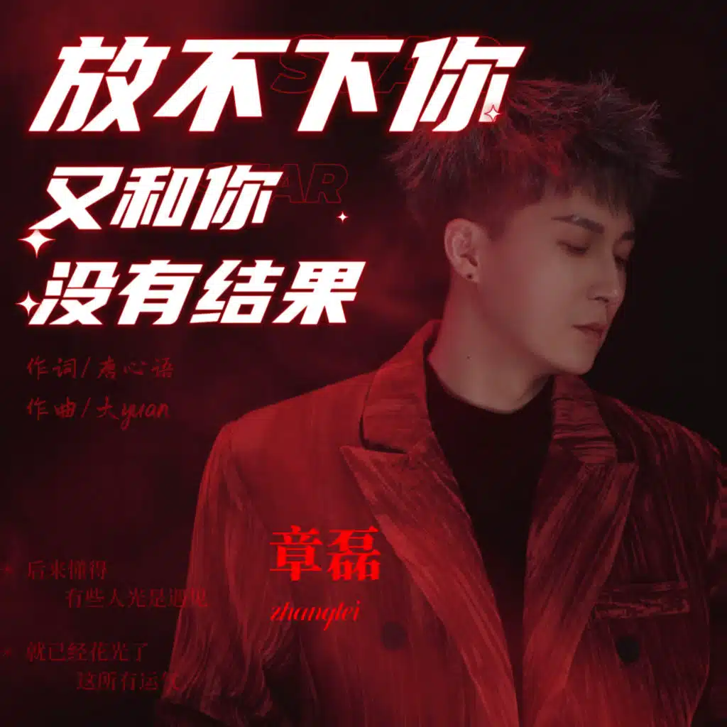 放不下你又和你没有结果