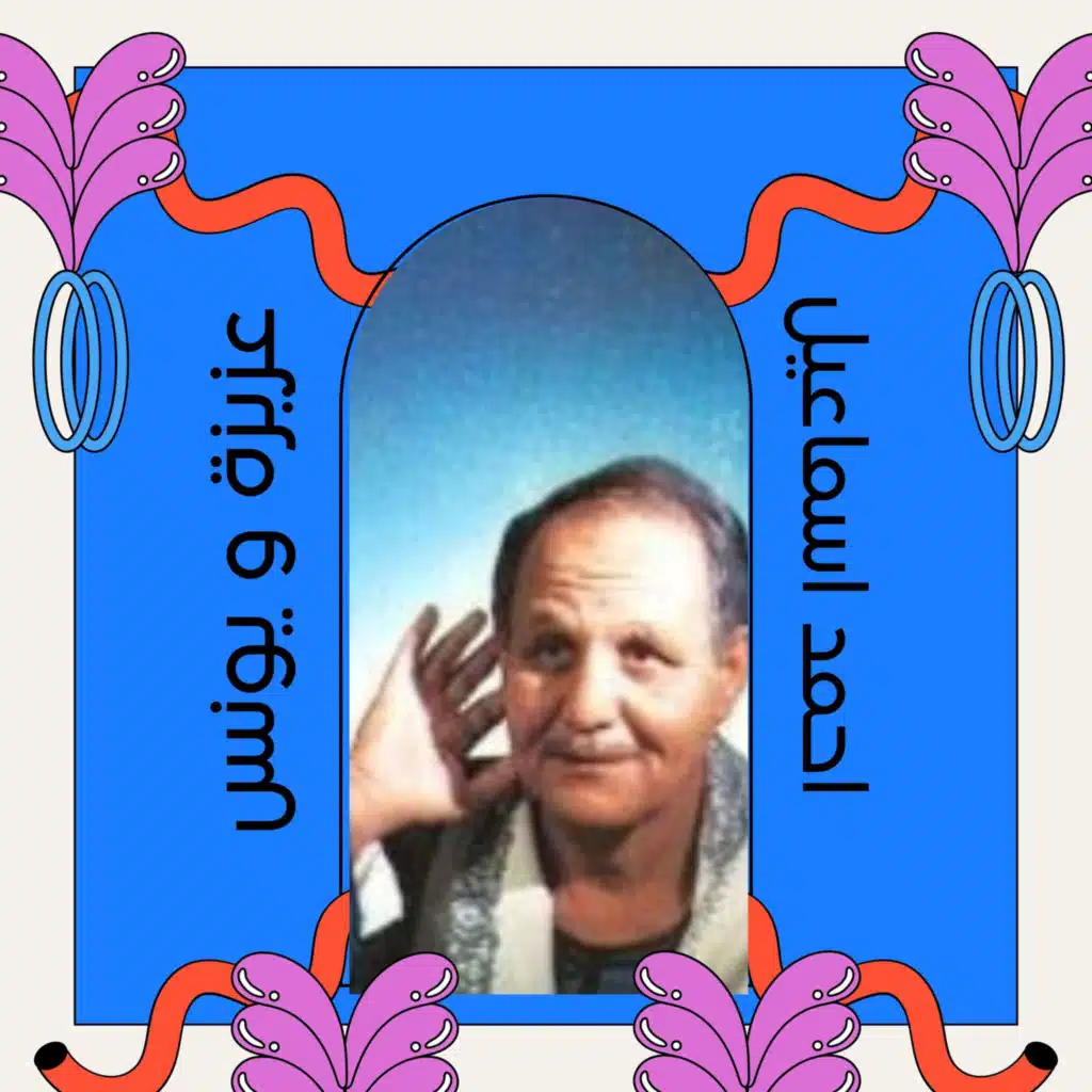 احمد اسماعيل