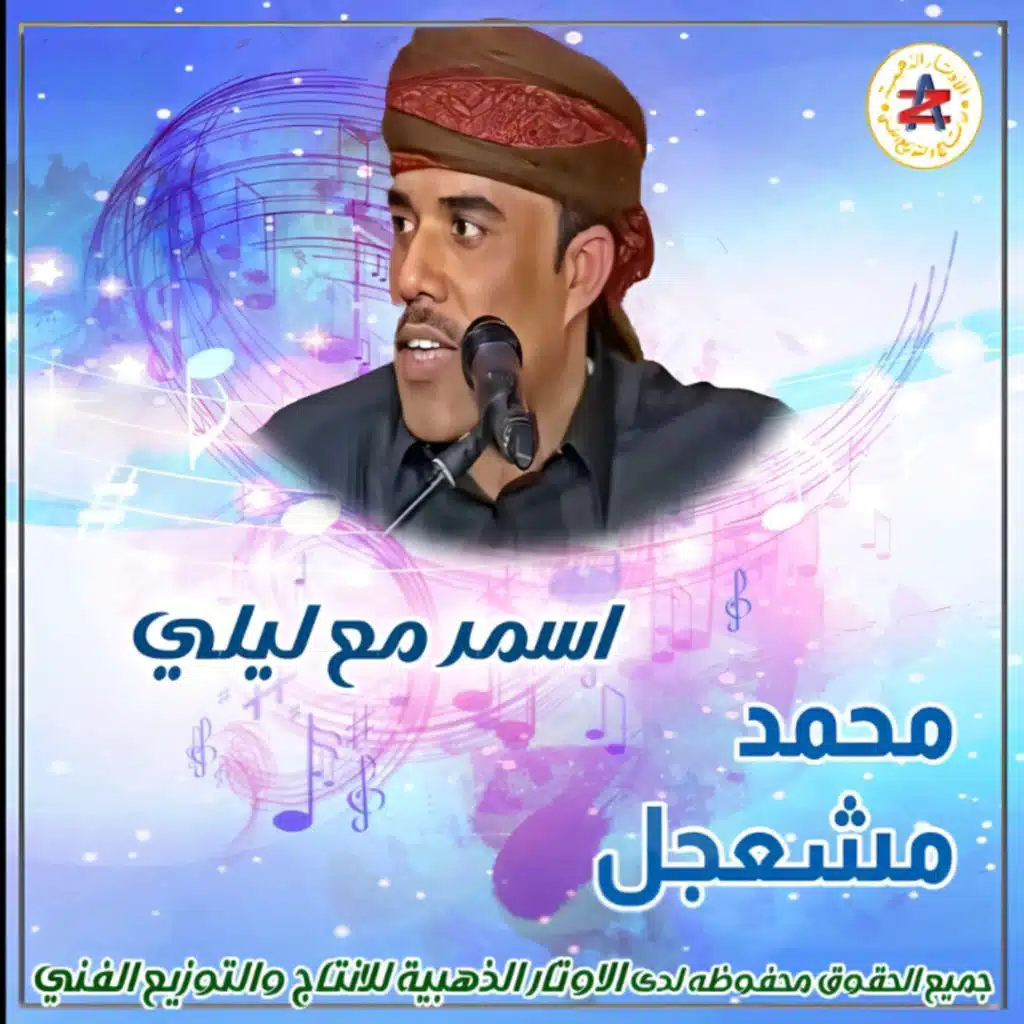 اسمر مع ليلي