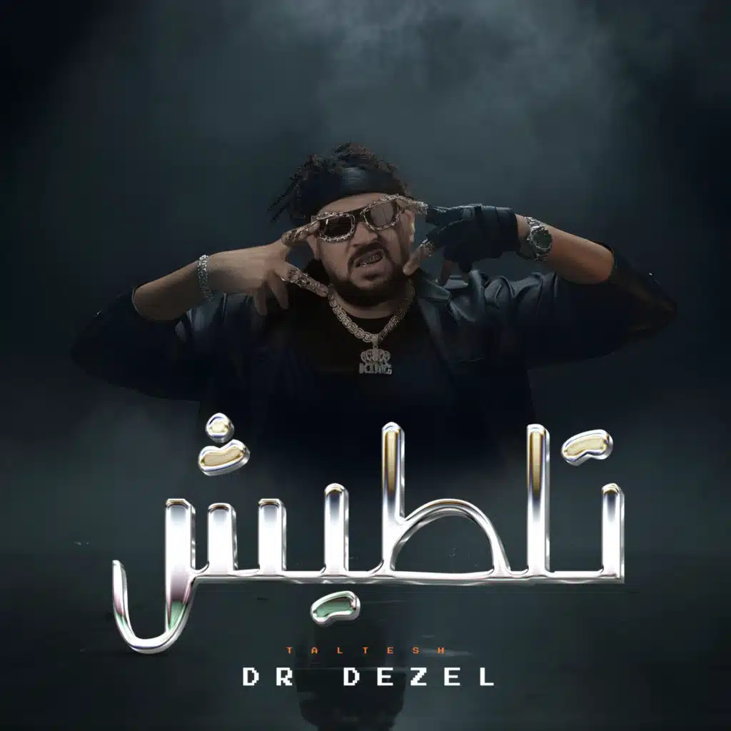 تلطيش