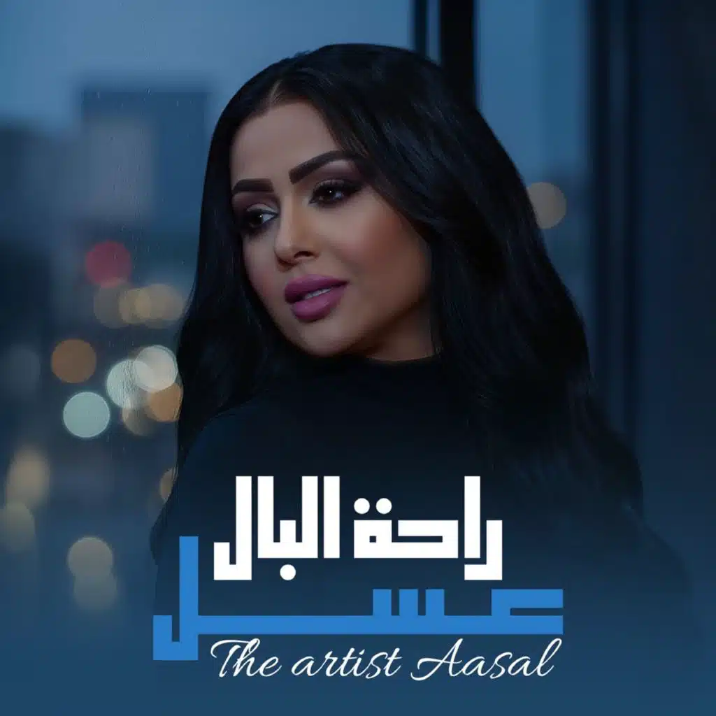 عسل البغدادي