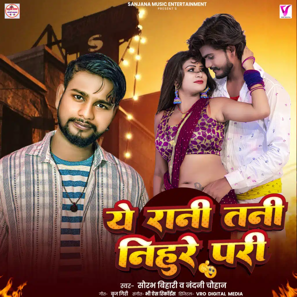 Ye Rani Tani Nihure Pari (Bhojpuri)