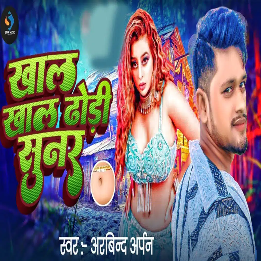 Khal Khal Dhodhi Sunar