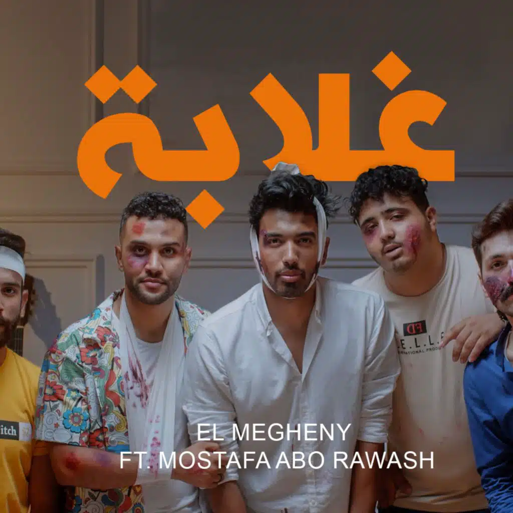 غلابة  | Ghalaba