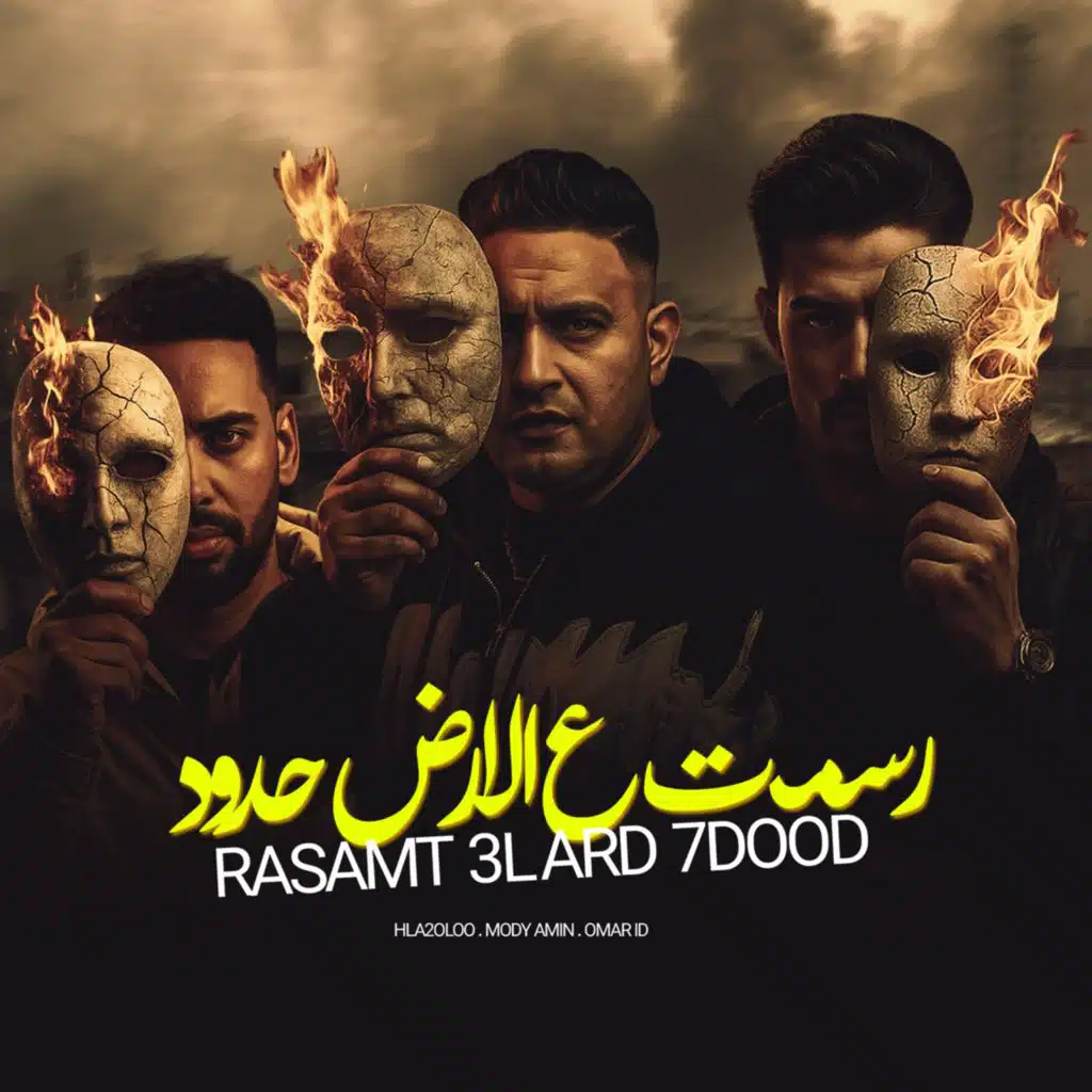 رسمت ع الارض حدود