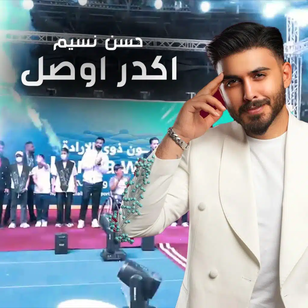 اكدر اوصل
