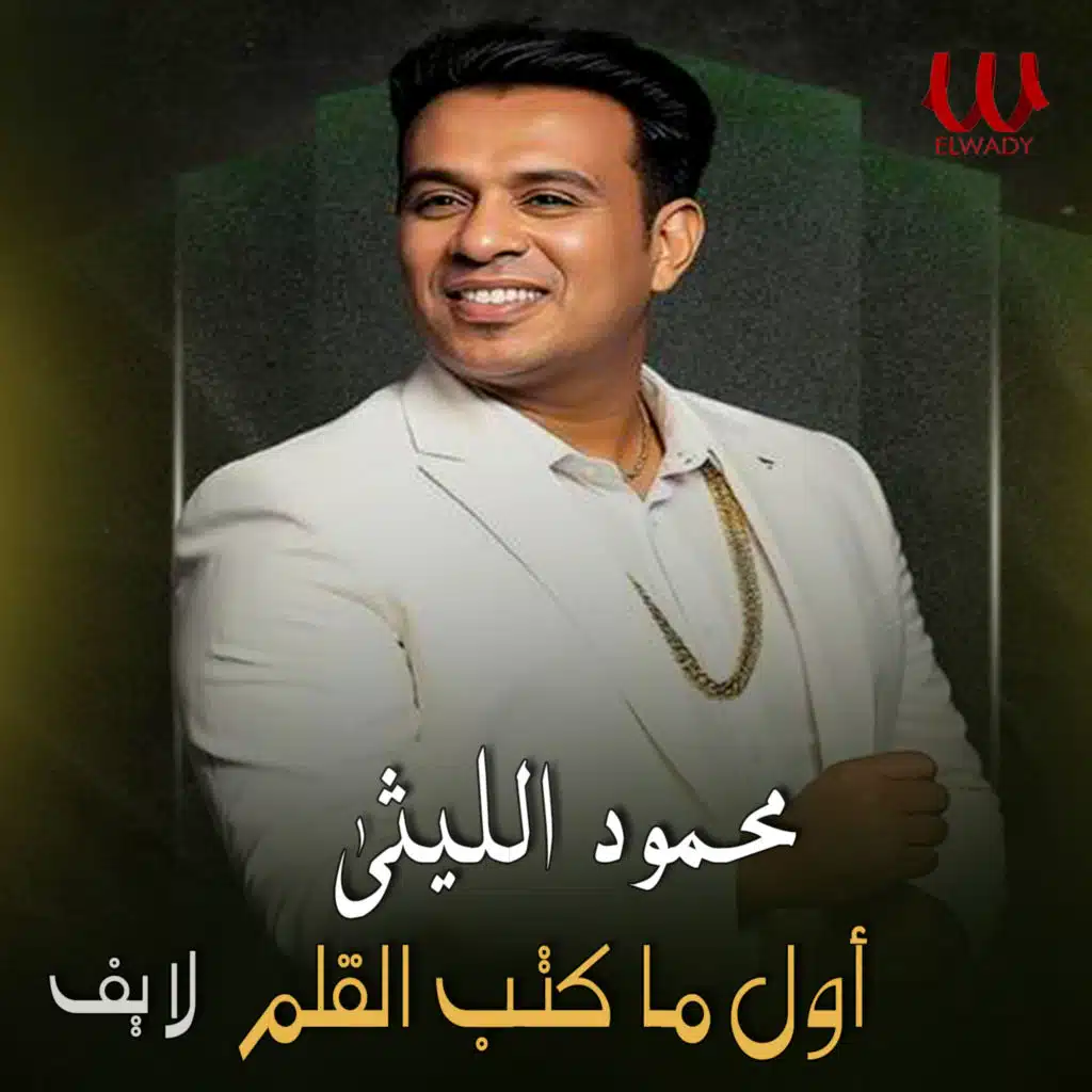 اول ما كتب القلم