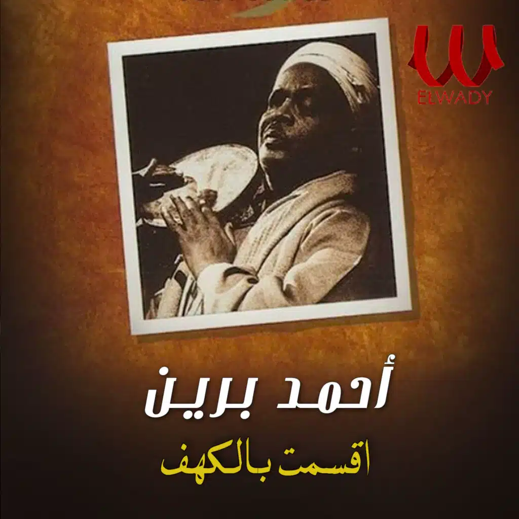اقسمت بالكهف