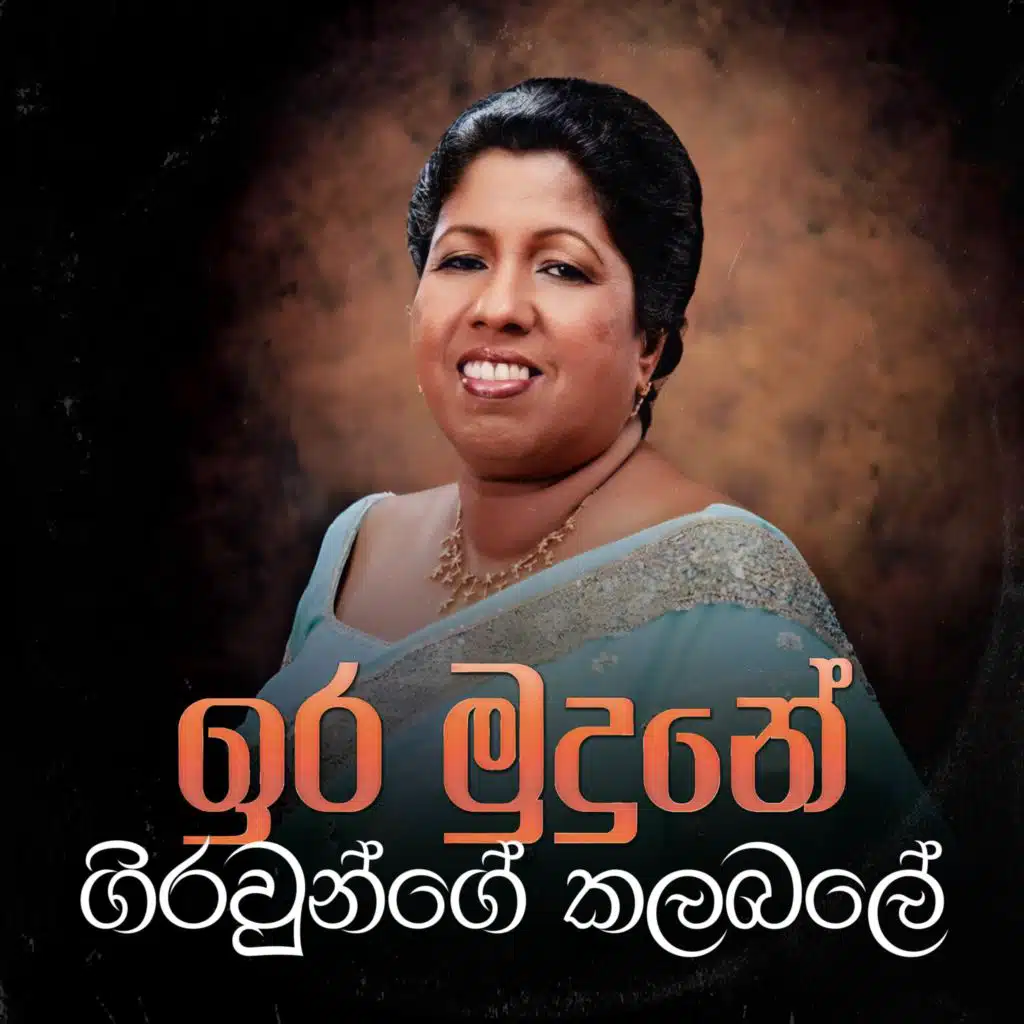 Ira Mudune Giraunge Kalabale