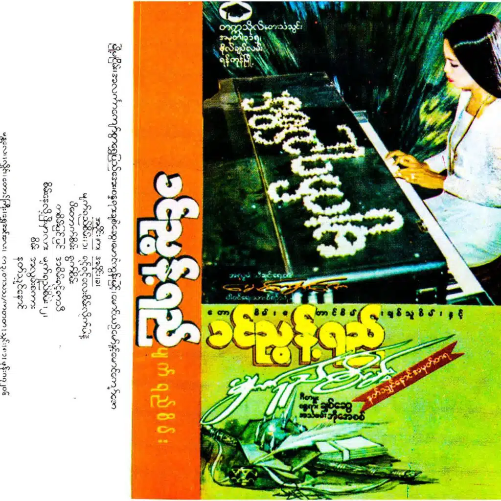 Khin Nyunt Yi