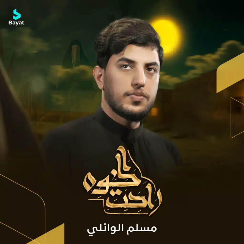 راحت الخوه