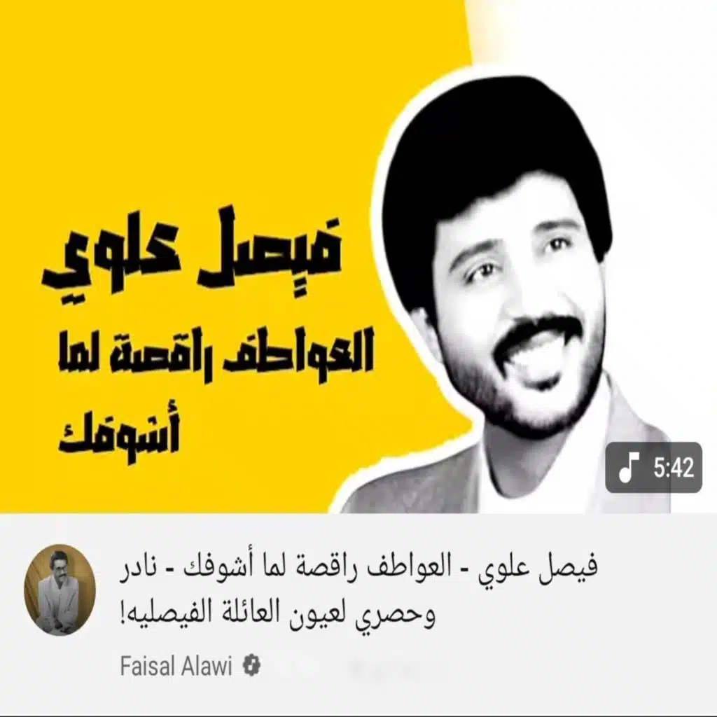 العواطف راقصة لما أشوفك