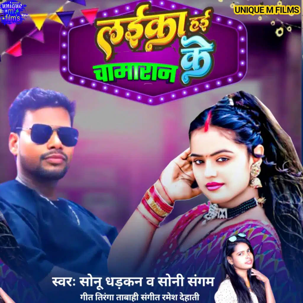 Laika Hae Chamran Ke (feat. Soni Sangam & Jitesh Raj)