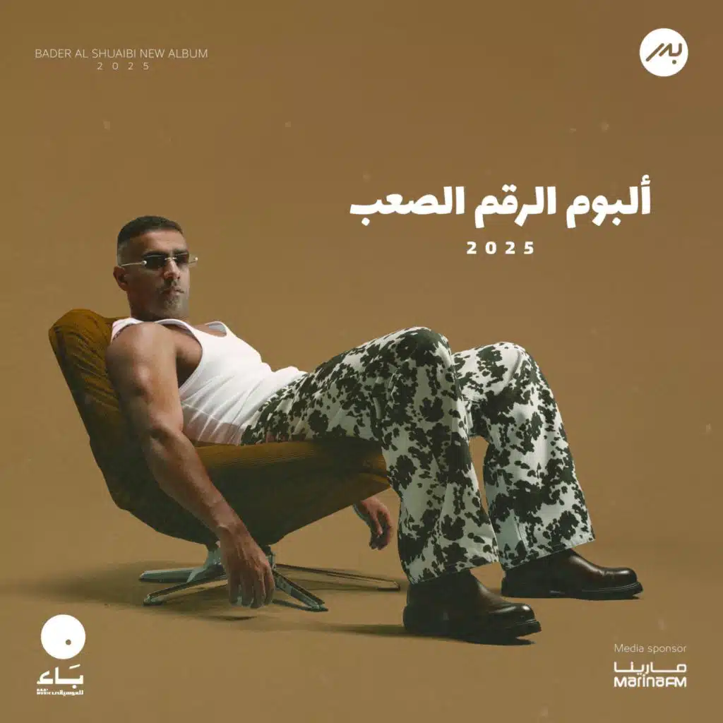 الرقم الصعب 2025