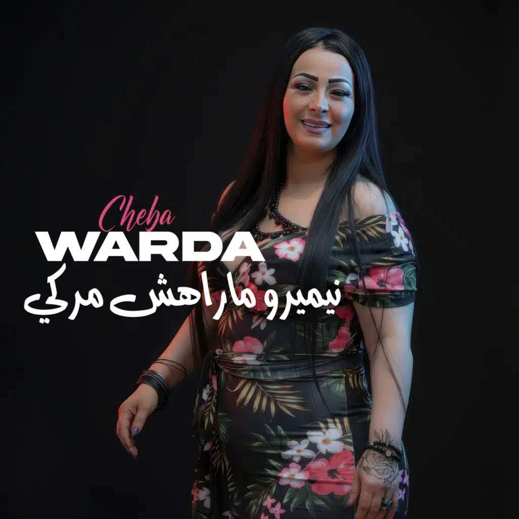 نيميرو ماراهش مركي