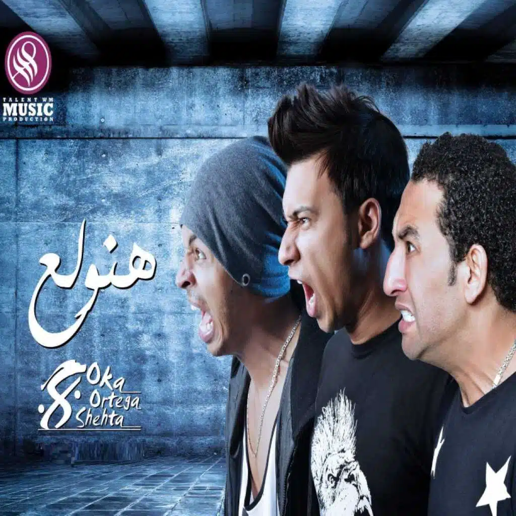 مهرجان هنولع