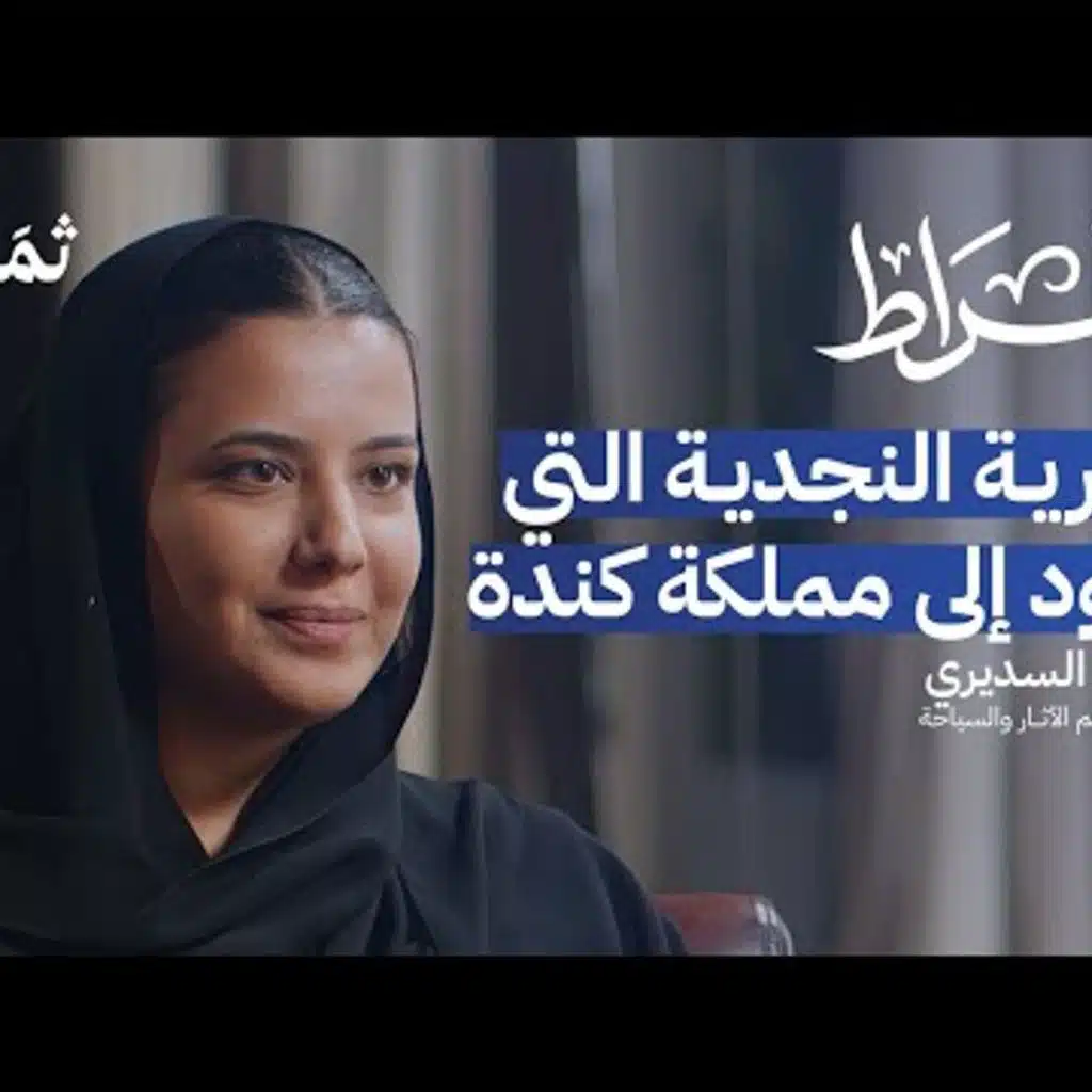 قصص الحضارات والآثار في السعودية