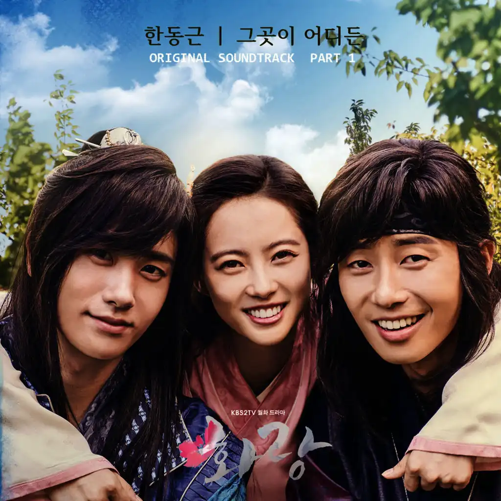 HWARANG, Pt. 1 (Music from the Original TV Series)