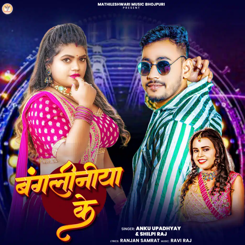 Anku Upadhyay & Shilpi Raj