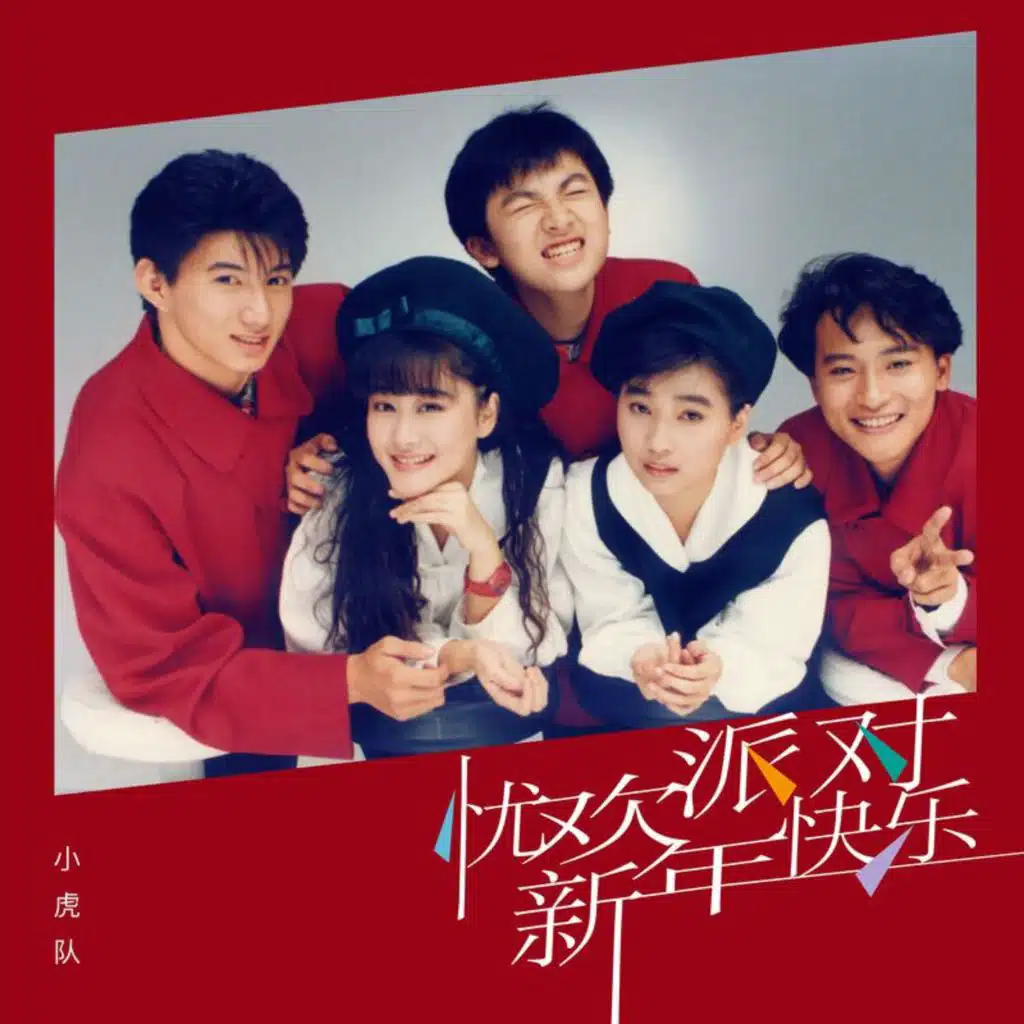 新年快乐
