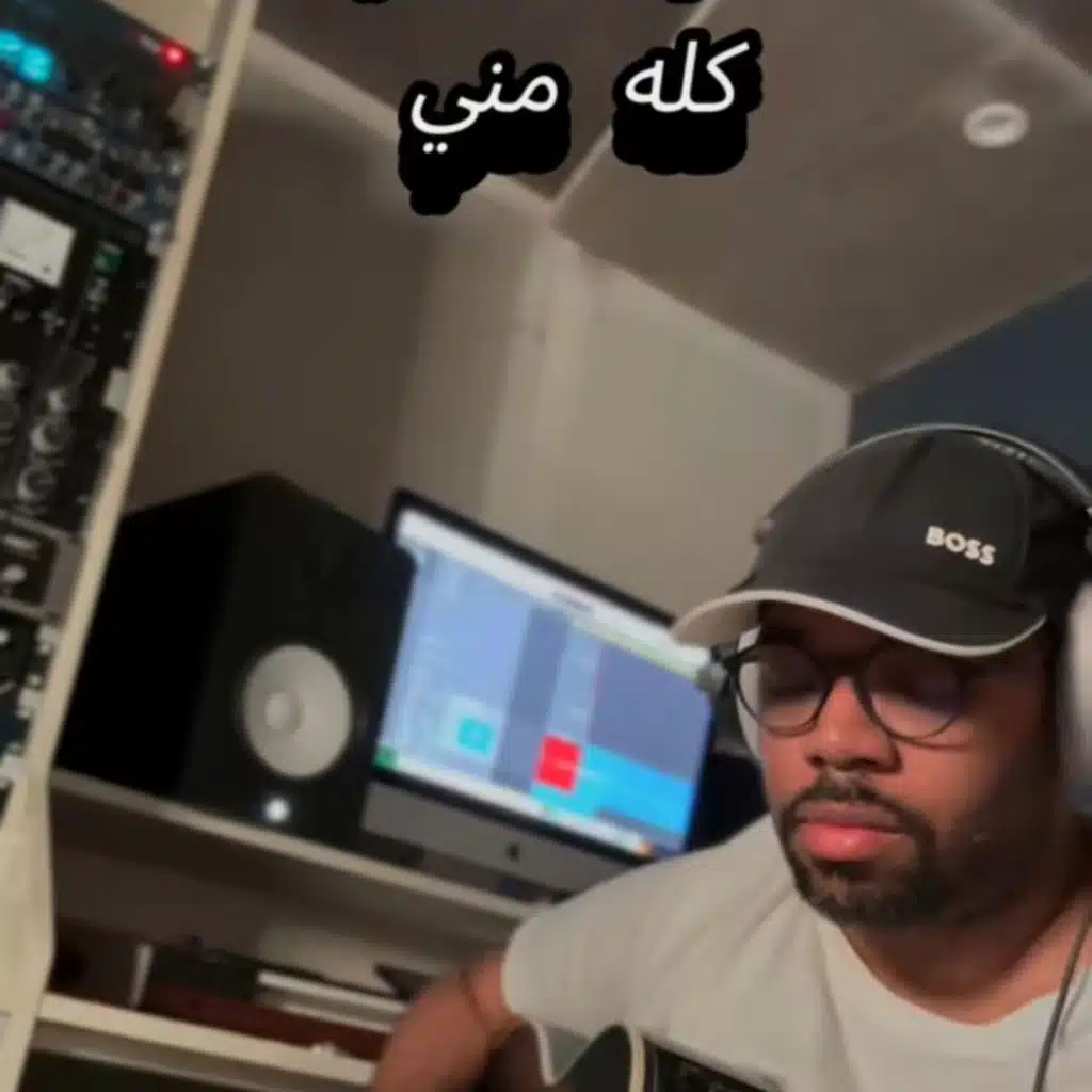 كله مني - جيتار