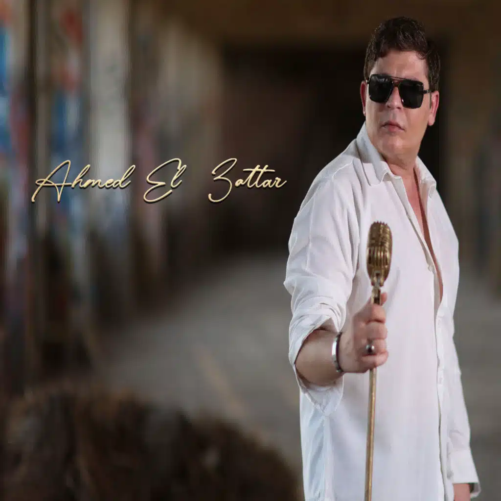 احمد العطار