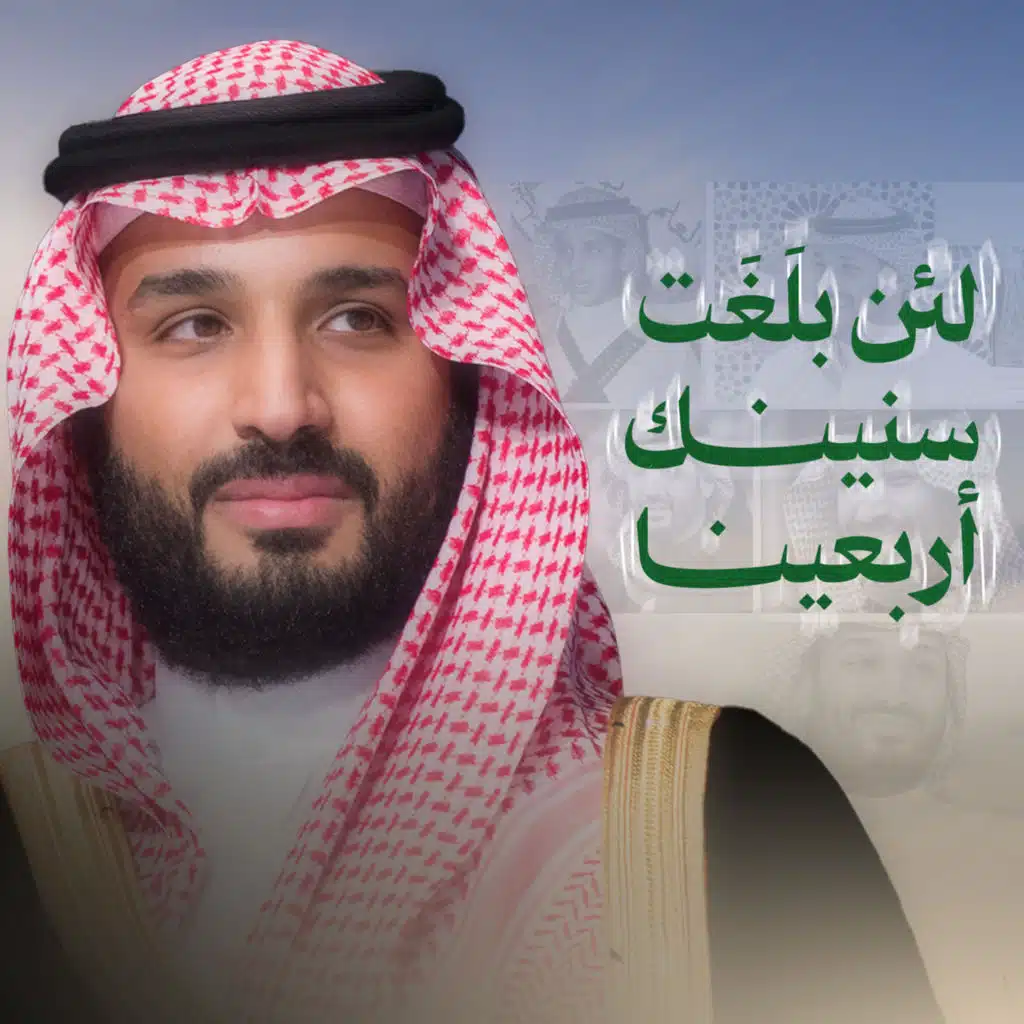 لئن بلَغَت سنينك أربعينا