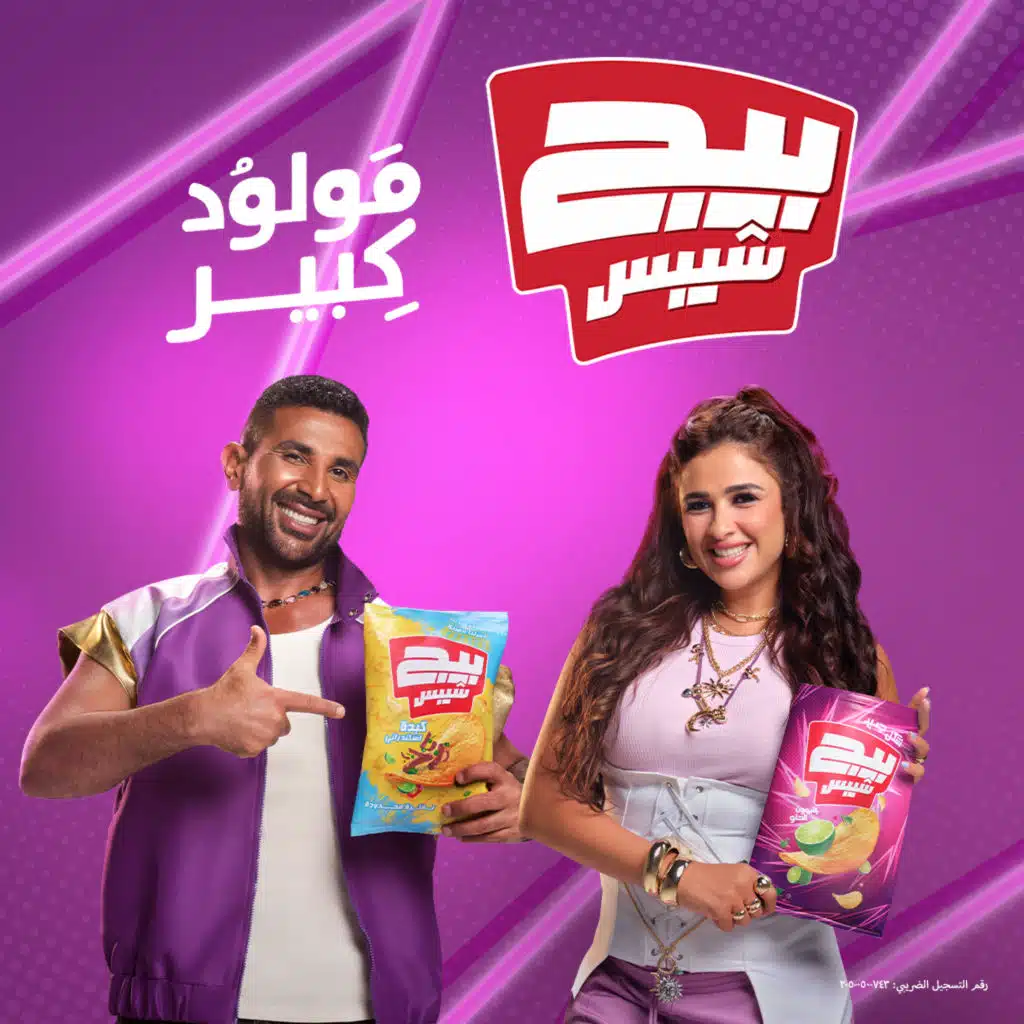 ملعلعين لعلعة (من بيج شيبس مع ياسمين عبد العزيز واحمد سعد)