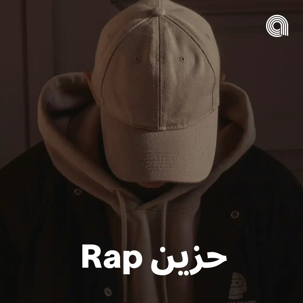 Rap حزين