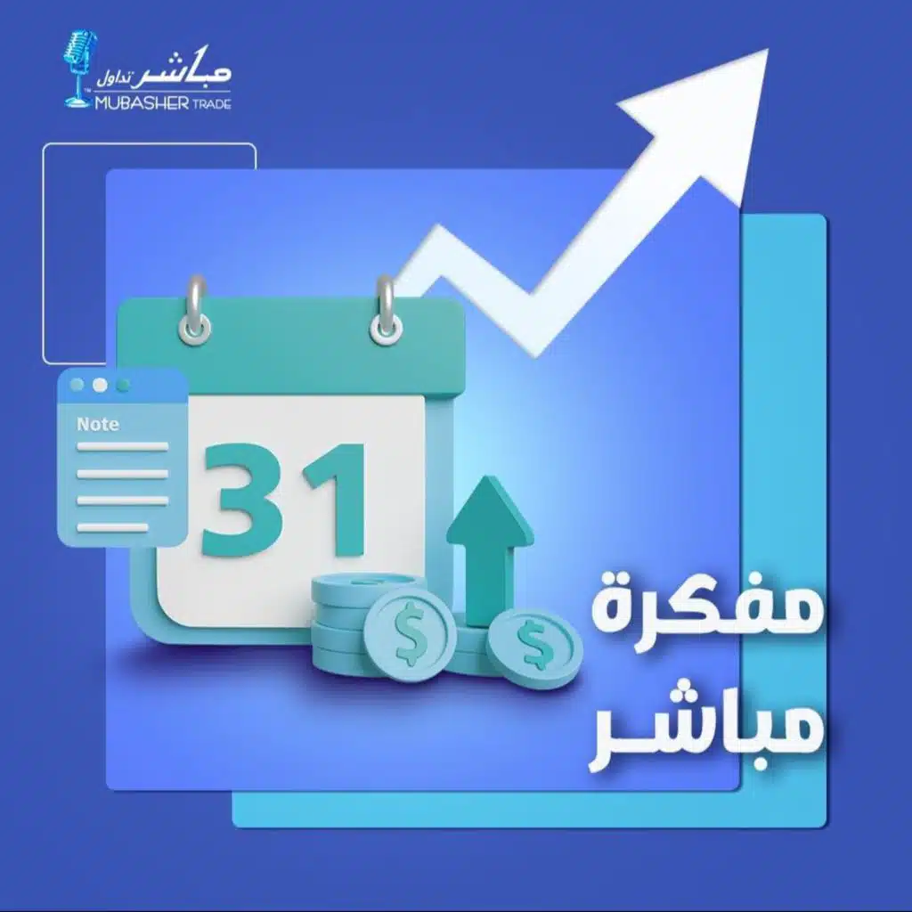 Mubasher Agenda – September 1, 2025