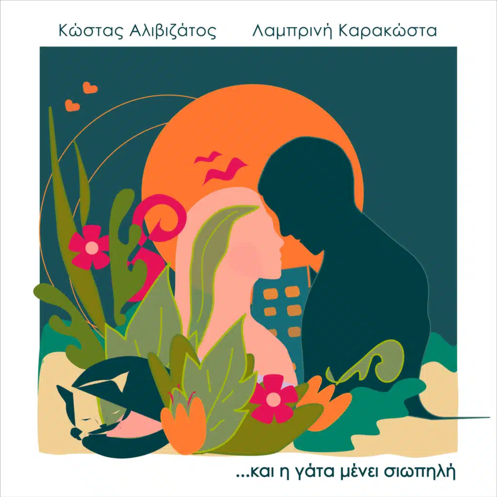 Ki i Gata Menei Siopili