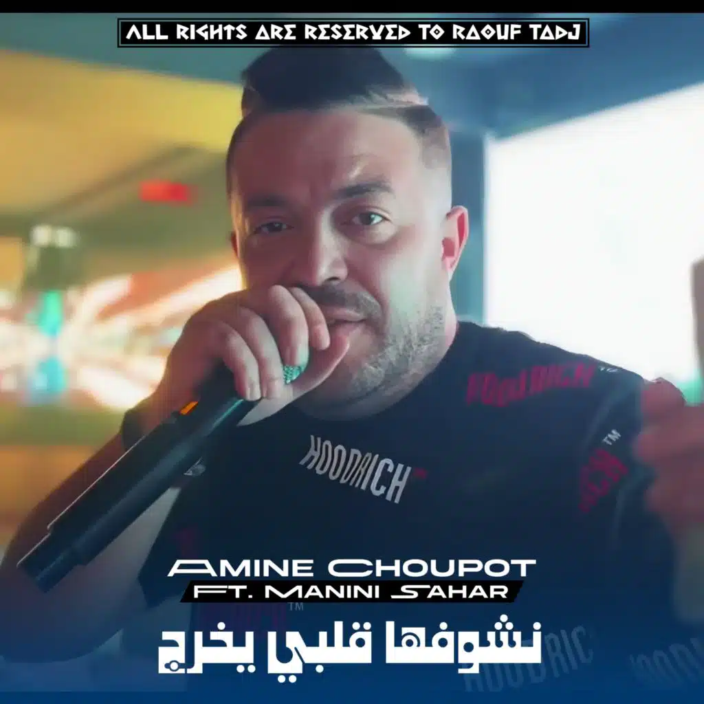 Nchoufha Gelbi Ykhrej (feat. Manini Sahar)